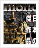 mono magazine No.728 (JAPAN)